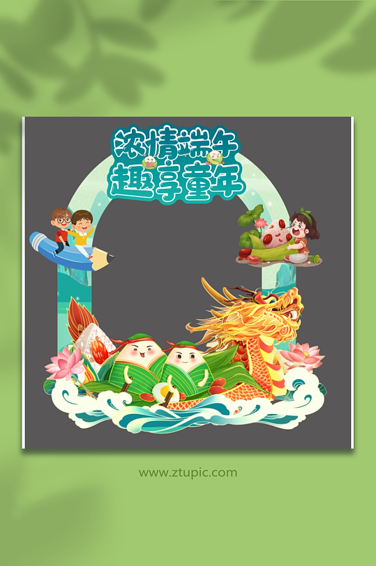 端午節(jié)兒童節(jié)拍照框美陳活動布置氛圍裝飾