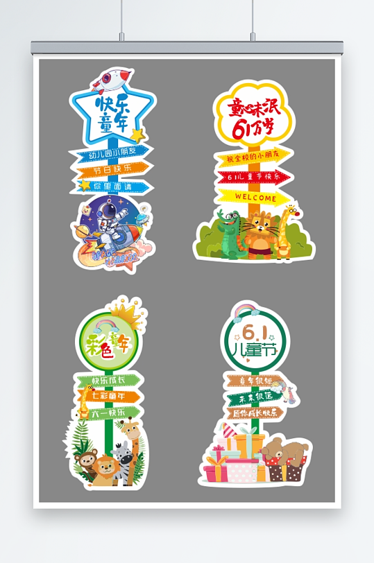 61六一儿童节立牌指示牌迎宾异形KT板-众图网