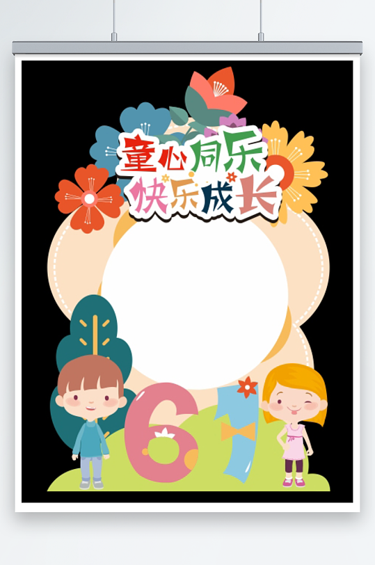 61六一儿童节立牌指示牌迎宾异形KT板-众图网