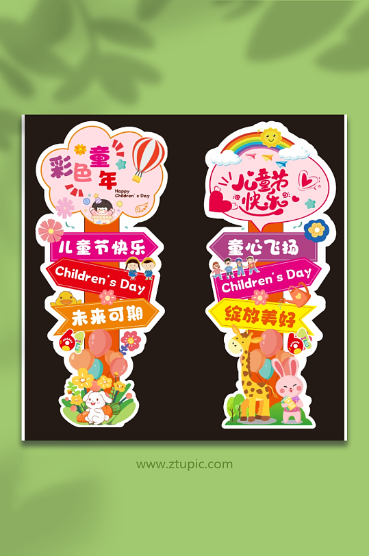 61六一儿童节立牌指示牌迎宾异形KT板-众图网