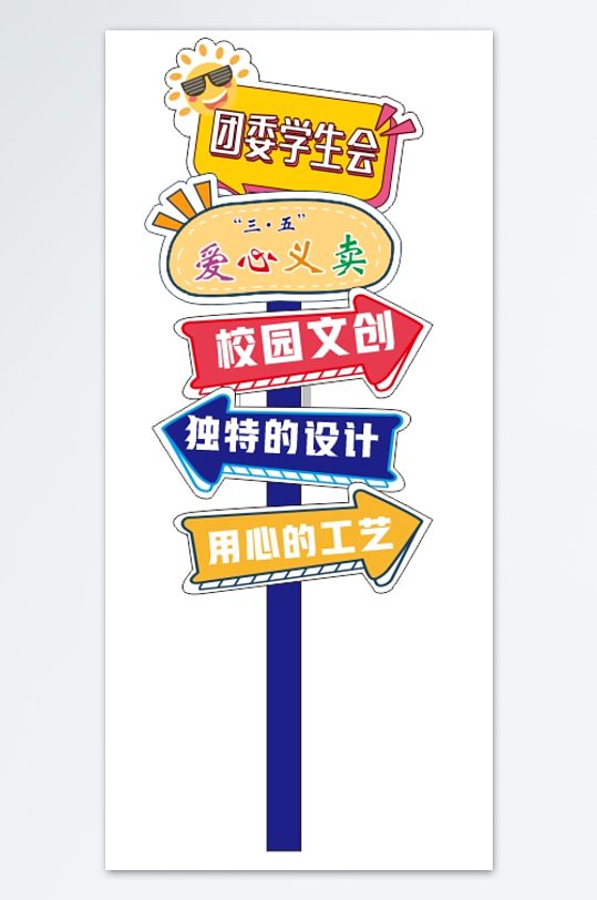 愛心義賣日雜貨鋪攤位集市美陳立牌布置裝飾