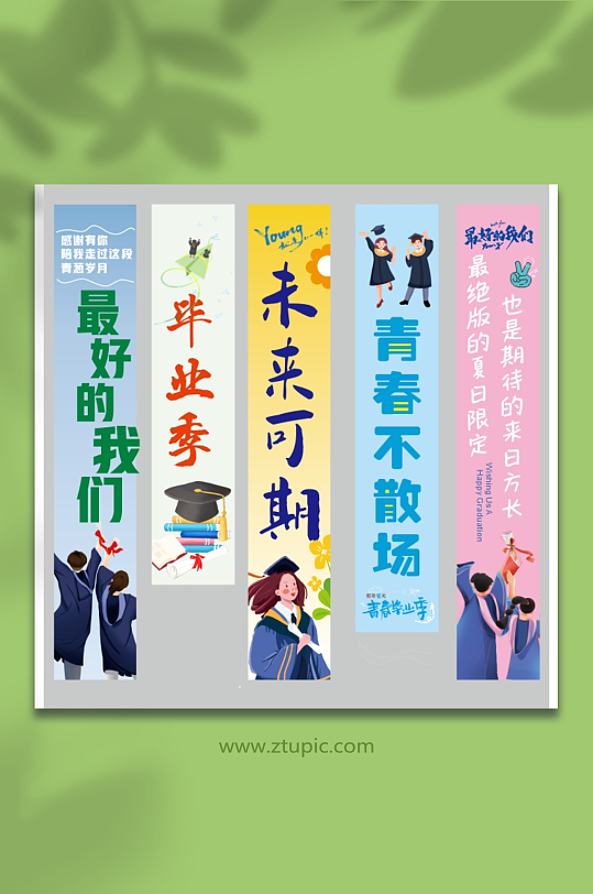我们毕业了啦季典礼条幅挂布画横幅美陈布置-众图网
