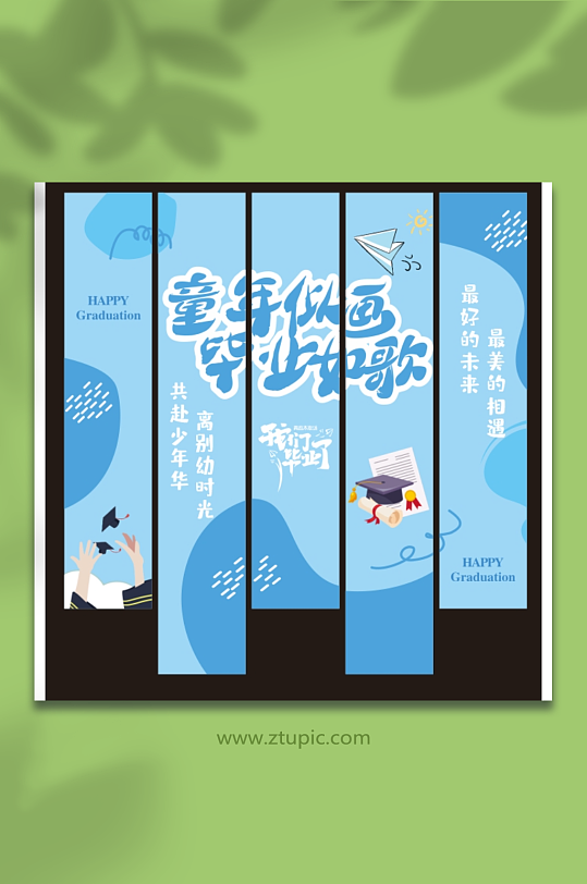 我们毕业了啦季典礼条幅挂布画横幅美陈布置-众图网