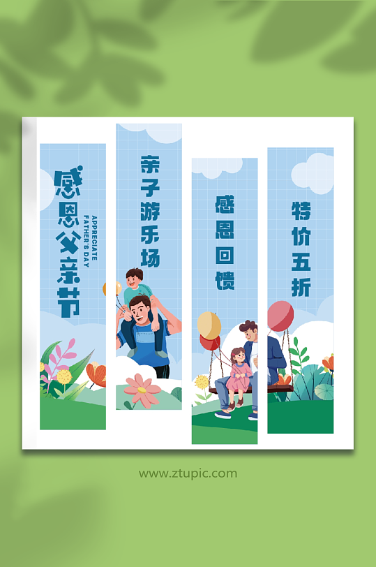 感恩父亲节快乐条幅挂布横幅活动布置装饰-众图网