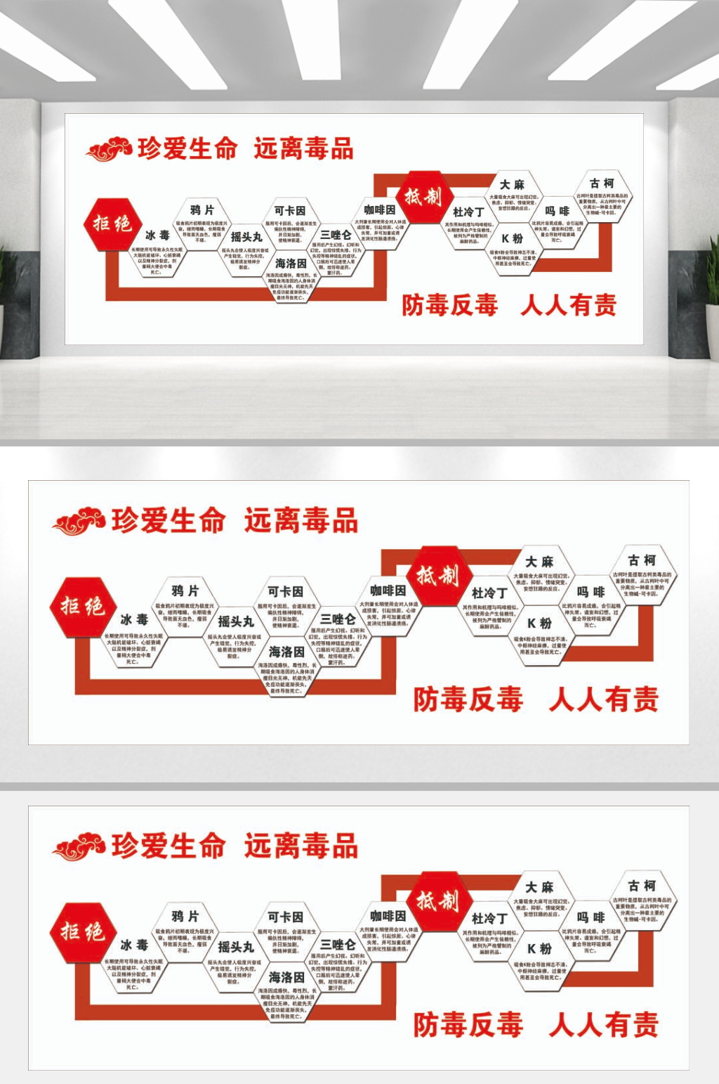 国际禁毒日远离毒品美陈活动装饰布置文化墙素材
