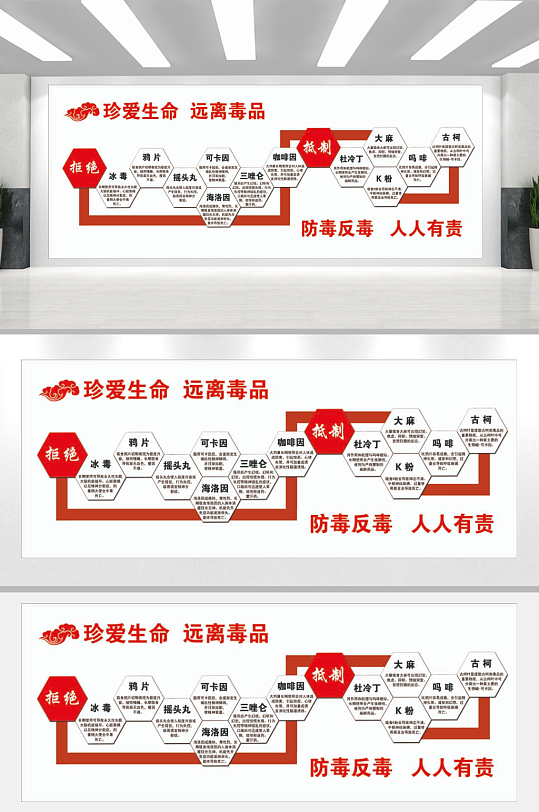 国际禁毒日远离毒品美陈活动装饰布置文化墙
