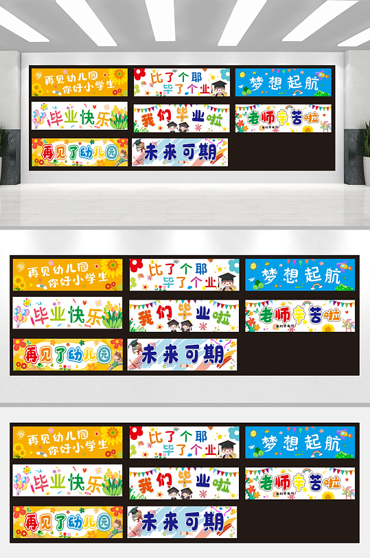 卡通我们毕业了啦典礼横幅条幅美陈活动布置-众图网