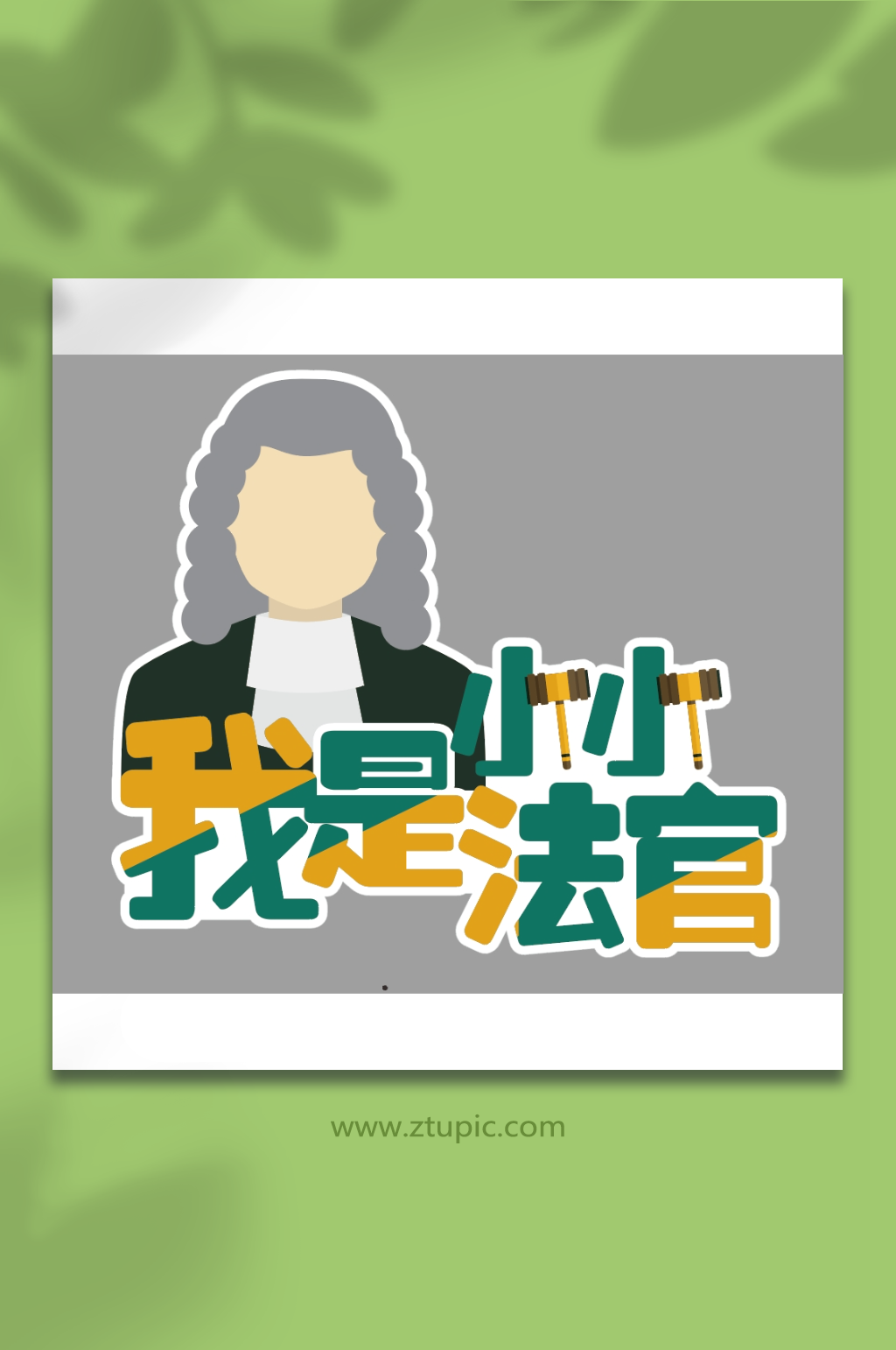普法宪法日法律法治制手举牌手持卡美陈活动素材