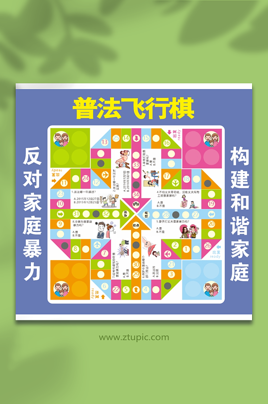 普法飞行棋宪法日法律法治制美陈活动布置-众图网