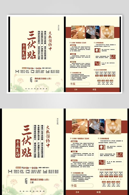 冬病夏治三伏贴健康展板海报宣传栏册展架