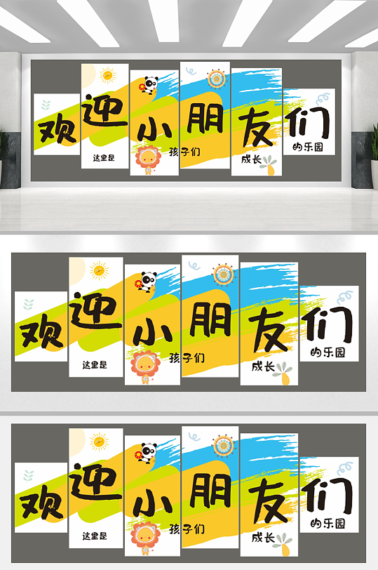 幼儿园小学开学欢迎小朋友条幅挂布美陈布置-众图网