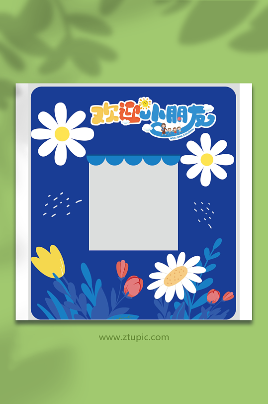 幼儿园小学开学欢迎小朋友活动美陈布置-众图网