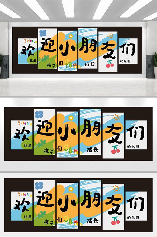 幼儿园小学开学欢迎小朋友条幅挂布美陈布置-众图网