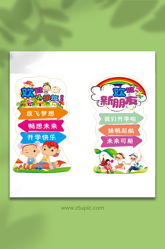 幼儿园小学开学欢迎小朋友迎宾牌指示牌立牌-众图网