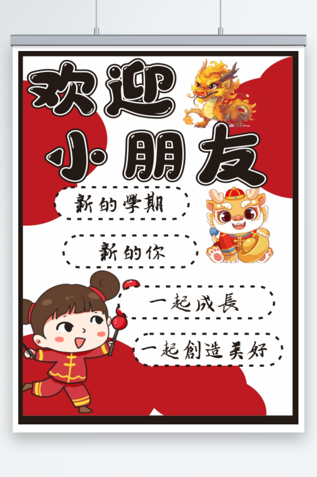幼儿园小学开学欢迎小朋友活动海报素材