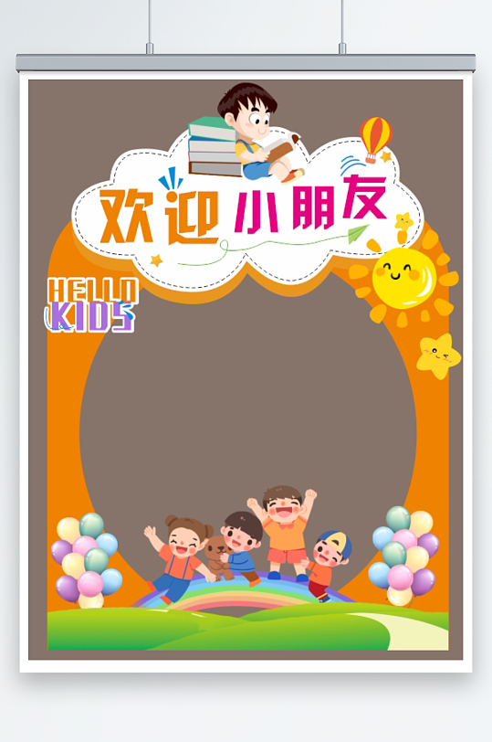 幼儿园小学开学欢迎小朋友活动美陈布置-众图网