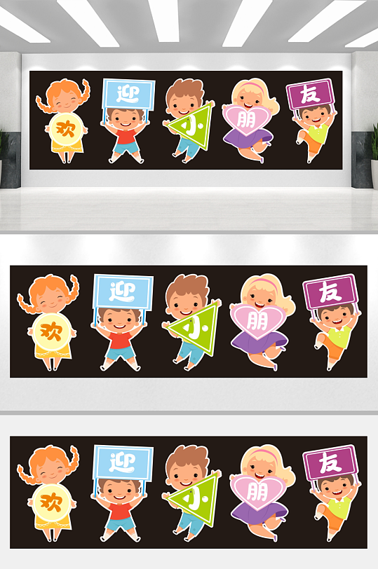 幼儿园小学开学欢迎小朋友活动美陈布置-众图网
