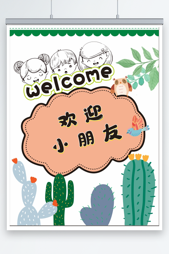 幼儿园小学开学欢迎小朋友迎宾牌指示牌立牌-众图网