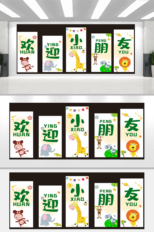 幼儿园小学开学欢迎小朋友条幅挂布美陈布置-众图网