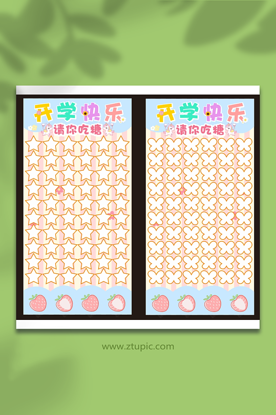 幼儿园中小学开学活动小游戏地贴美陈布置-众图网