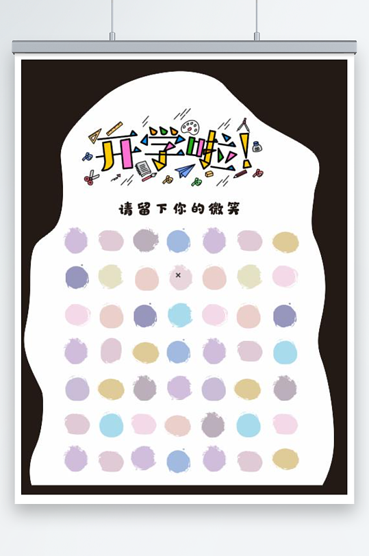 幼儿园中小学开学活动签名墙签到处美陈布置-众图网