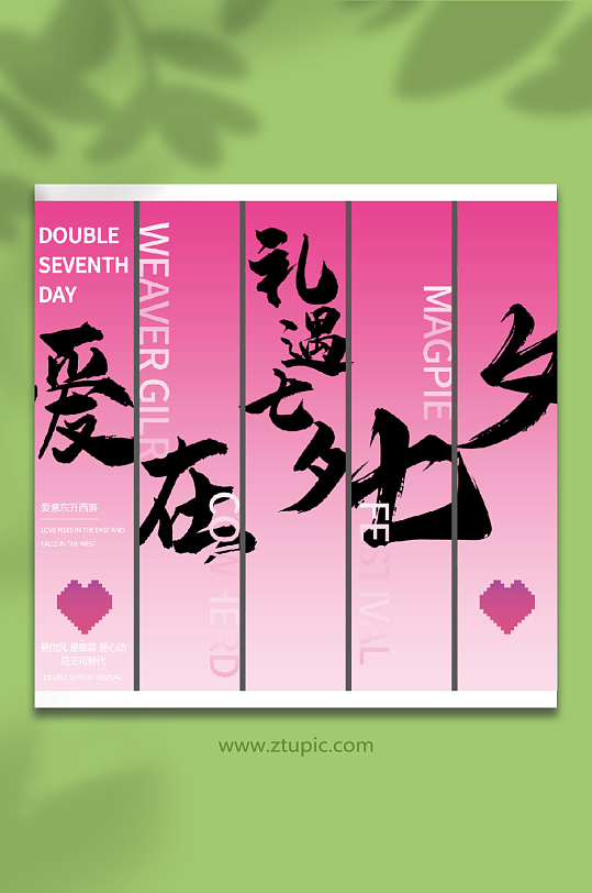 浪漫七夕情人节挂布条幅吊旗美陈活动布置