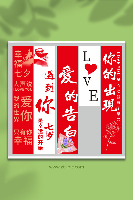 浪漫七夕情人节挂布条幅吊旗美陈活动布置