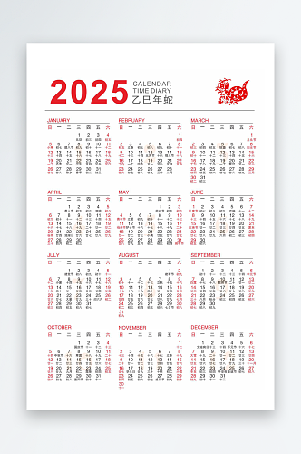 2025蛇年乙巳年简约年历日历挂历台历