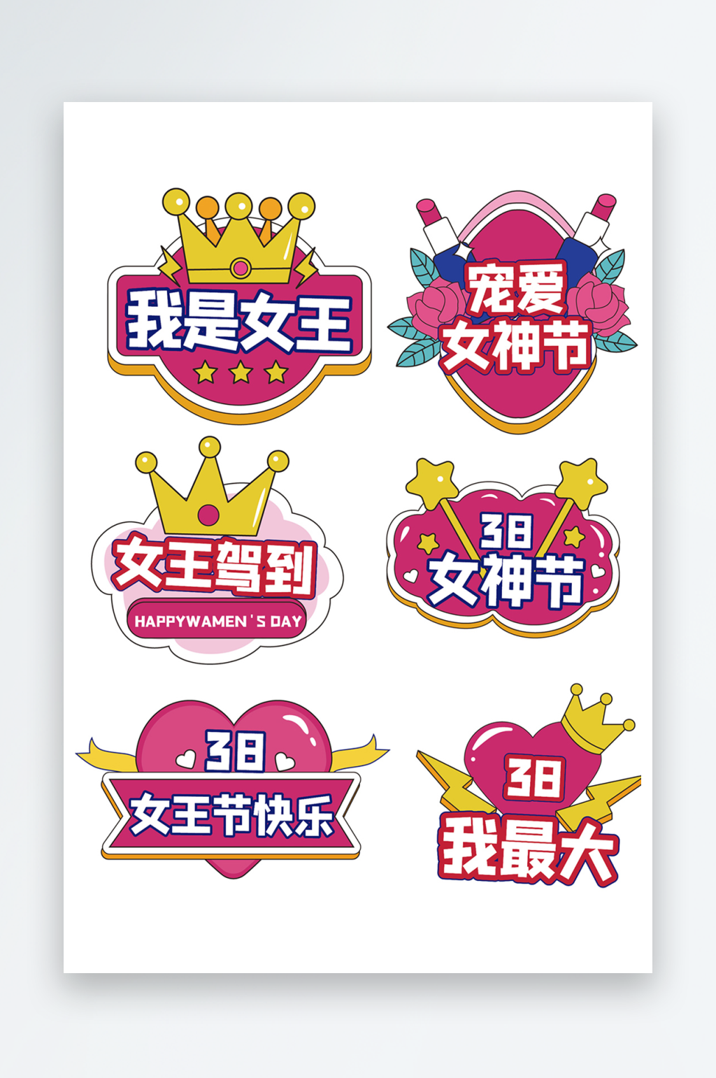 三八38妇女节女神节女王节手举牌拍照道具素材