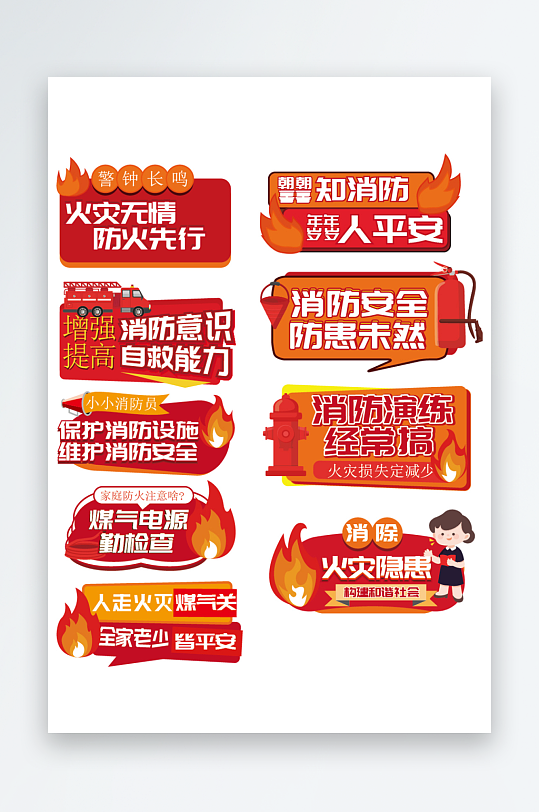 消防安全校園手舉牌手持卡防火kt拍照道具