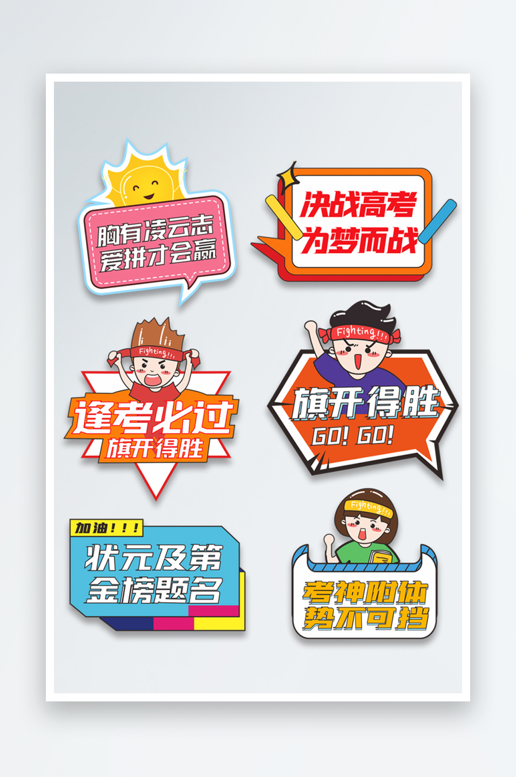沖刺高考中考加油手舉牌手持拍照道具KT板素材