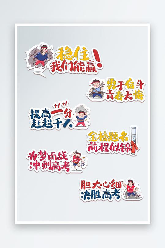 沖刺高考中考加油手舉牌手持拍照道具KT板