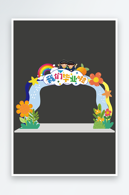 毕业季高考拍照框合影区拍照打卡相框美陈