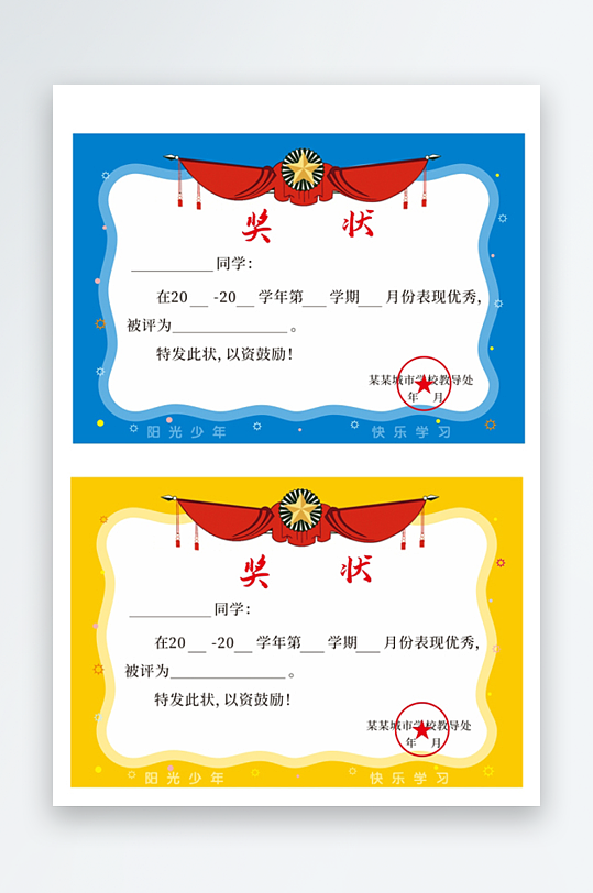 儿童卡通可爱奖状荣誉证书毕业比赛模板-众图网