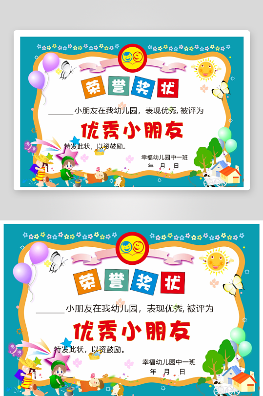 儿童卡通可爱奖状荣誉证书毕业比赛模板-众图网