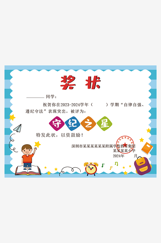 儿童卡通可爱奖状荣誉证书毕业比赛模板-众图网