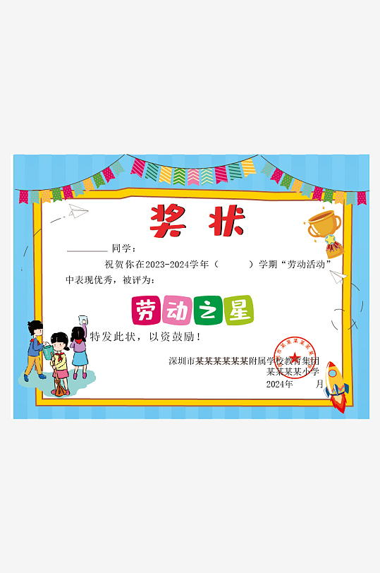 儿童卡通可爱奖状荣誉证书毕业比赛模板-众图网
