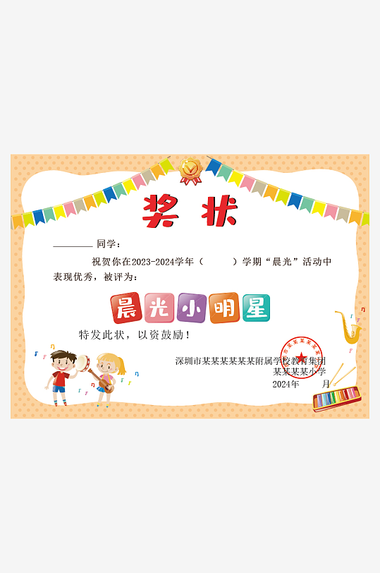 儿童卡通可爱奖状荣誉证书毕业比赛模板-众图网