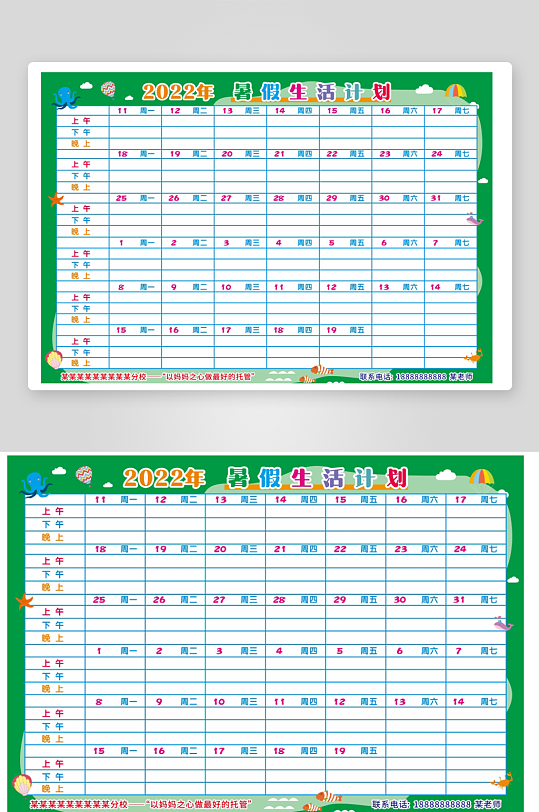 暑假暑期计划表作息表时间表自律学习打卡