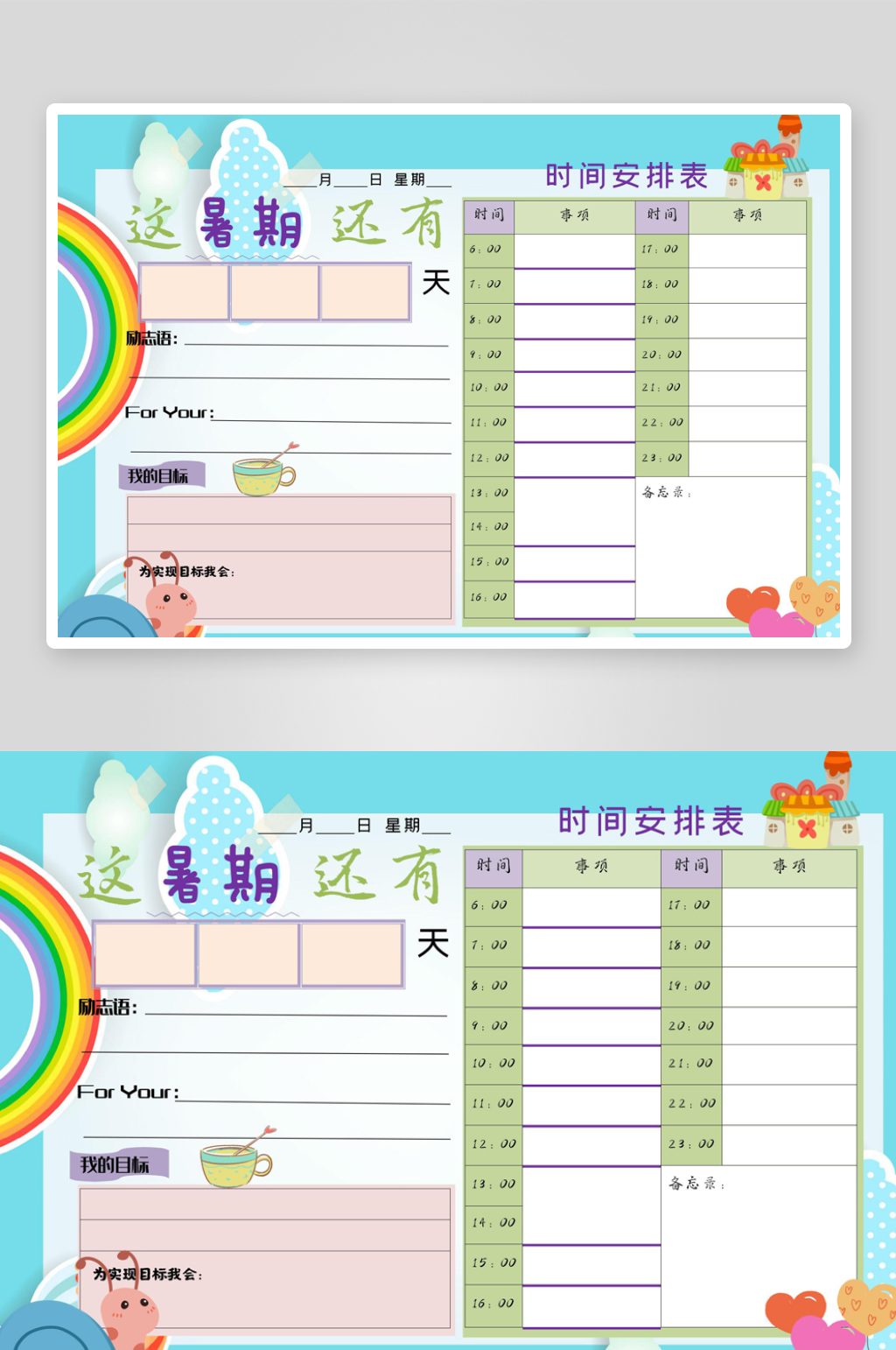 暑假暑期计划表作息表时间表自律学习打卡素材