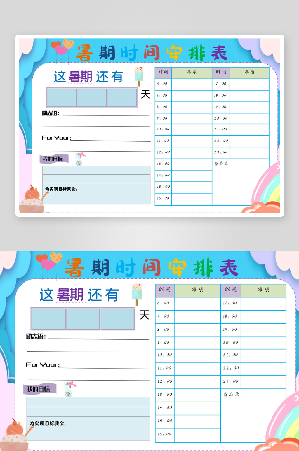 暑假暑期计划表作息表时间表自律学习打卡素材