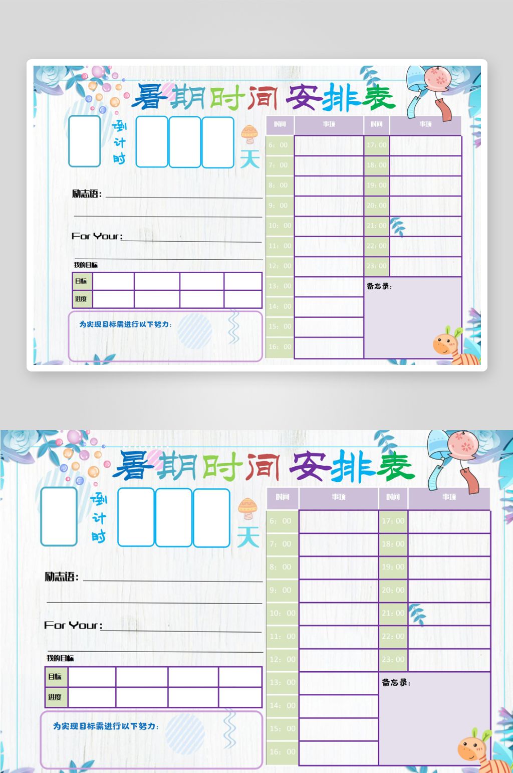 暑假暑期计划表作息表时间表自律学习打卡素材