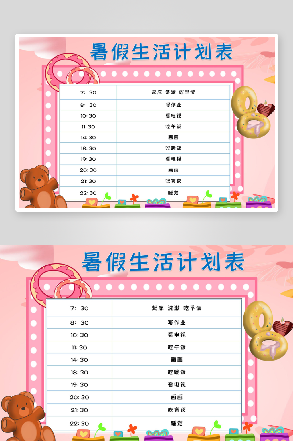 暑假暑期计划表作息表时间表自律学习打卡素材