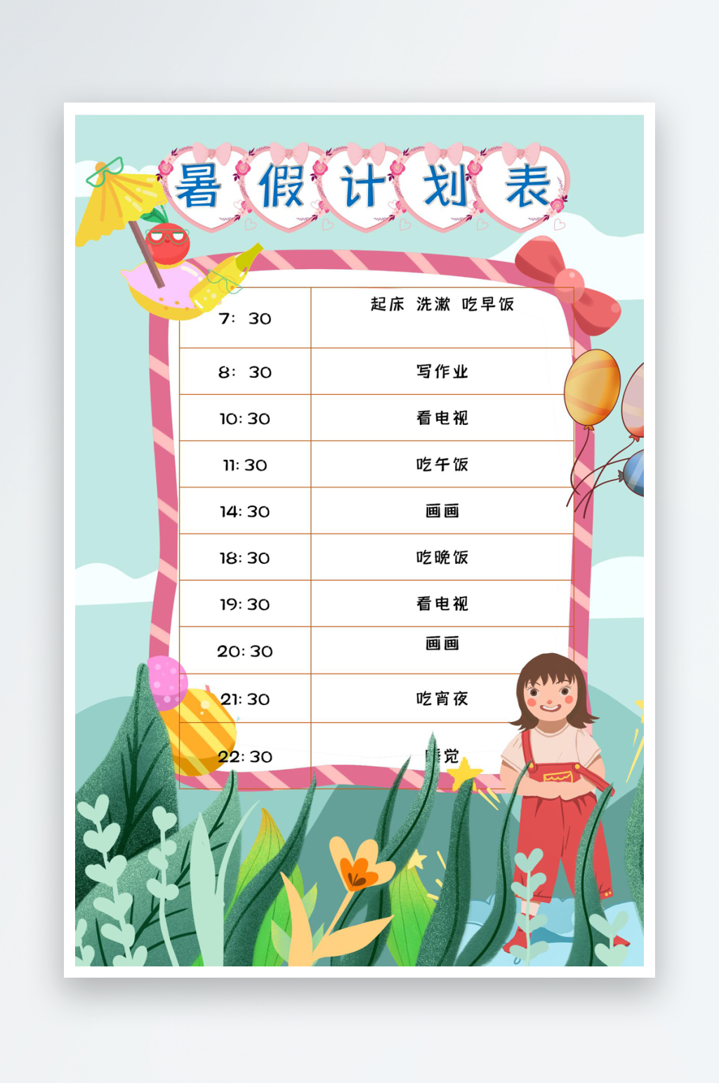 暑假暑期计划表作息表时间表自律学习打卡素材