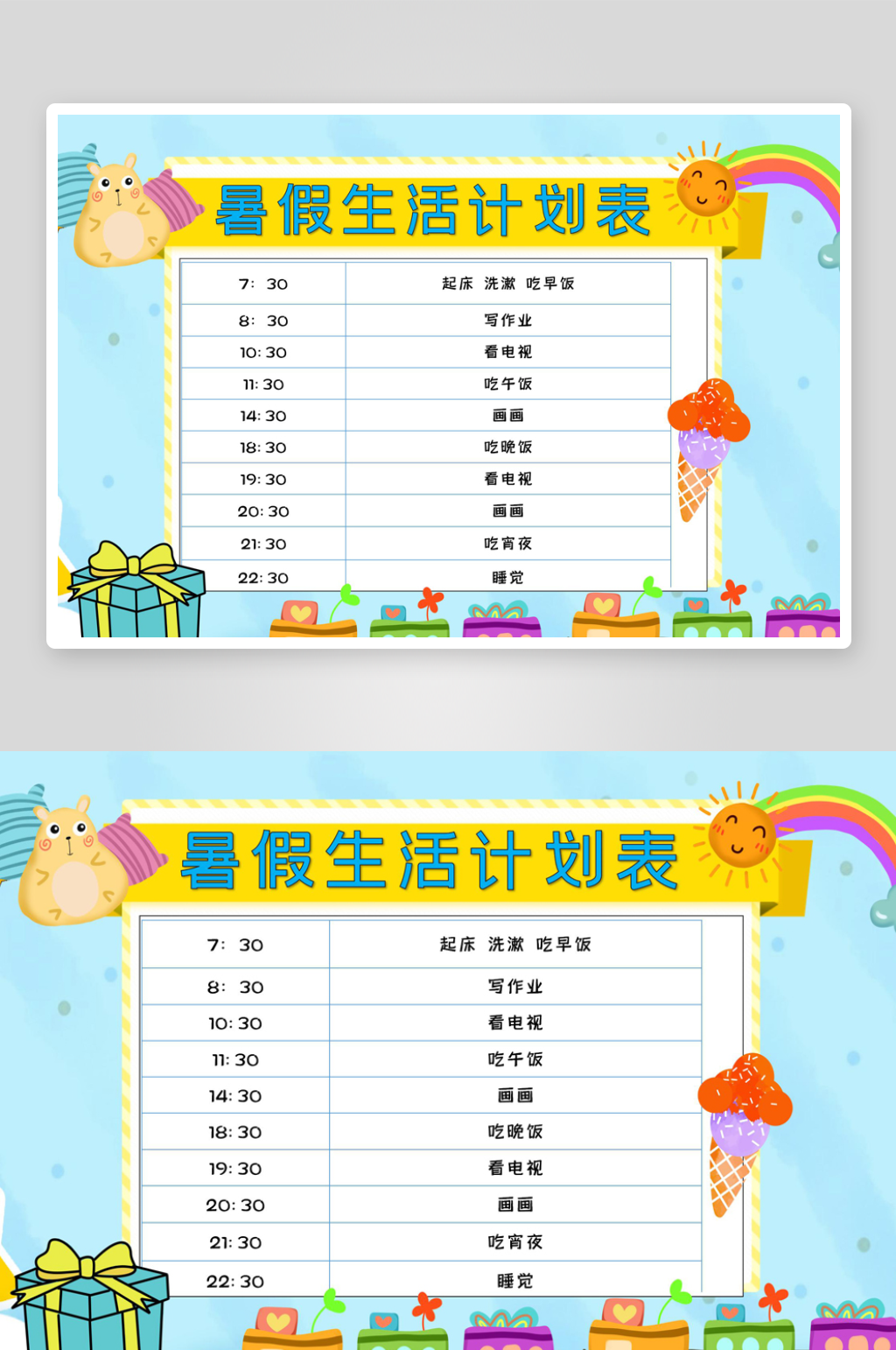 暑假暑期计划表作息表时间表自律学习打卡素材
