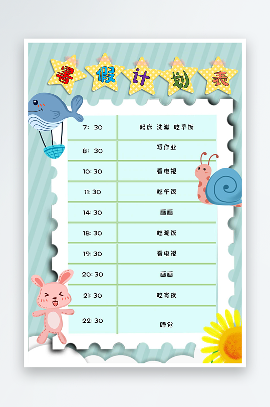暑假暑期计划表作息表时间表自律学习打卡