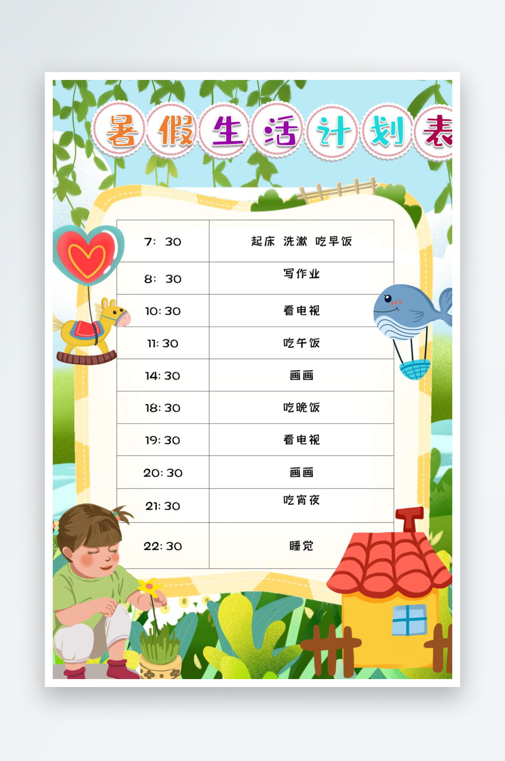 暑假暑期计划表作息表时间表自律学习打卡素材