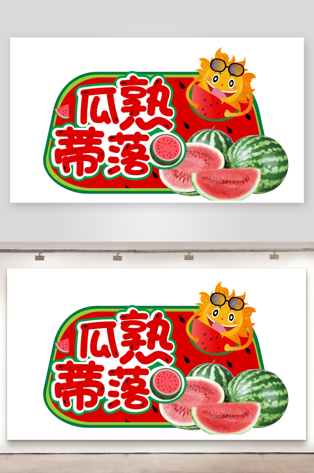 夏天夏季西瓜拍照框拍照打卡美陳布置手舉牌素材