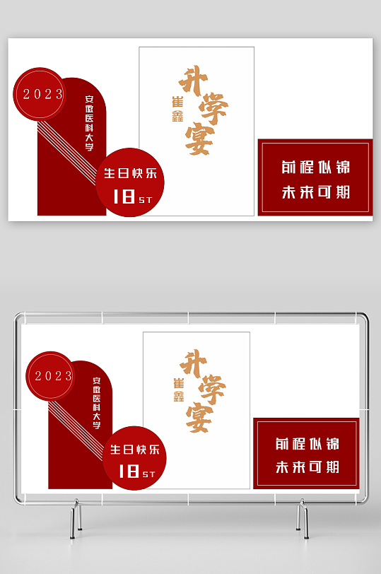 红色喜庆中国风升学宴谢师宴金榜题名美陈-众图网