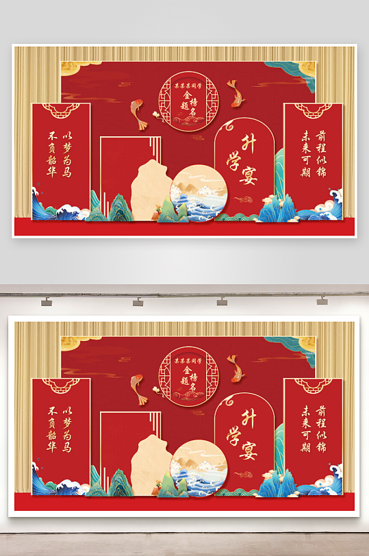 红色喜庆中国风升学宴谢师宴金榜题名美陈-众图网